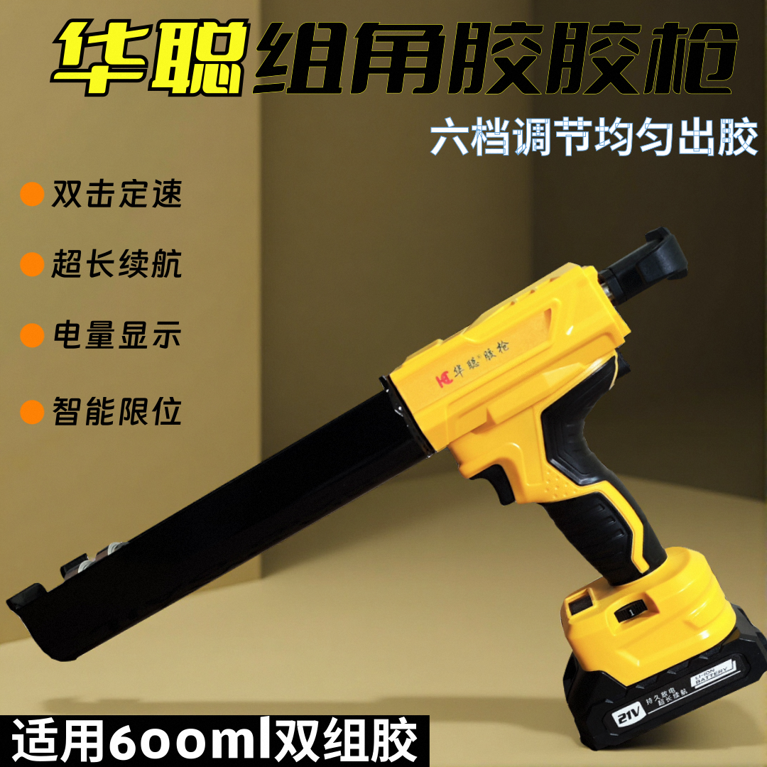 华聪电动双组份组角胶枪系统窗断桥铝AB注胶枪,五金/工具,电动打胶机,淘宝优惠券,粉丝福利购,淘宝优惠卷