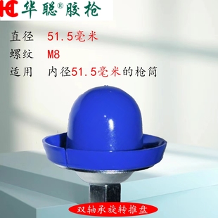 华聪胶枪长虹腾亚电动胶枪双轴承推盘360度旋转尼龙推胶盘推胶片