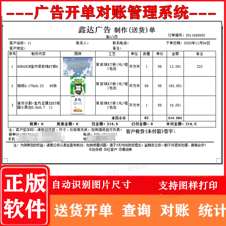 广告公司业务对账发货单打印软件