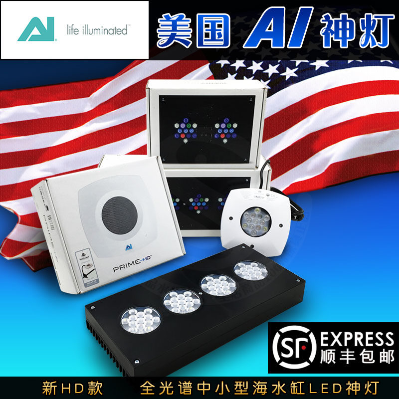 美国ai灯神灯全光谱海水缸led灯神灯珊瑚灯具新款prime 26hd 52hd