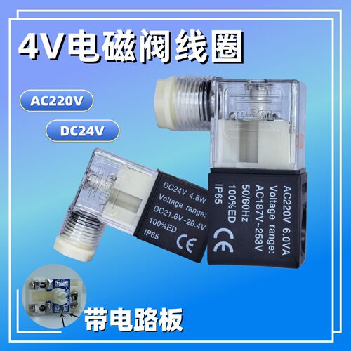 4V210-08电磁阀线圈AC220VDC24V导电头4V310-10先导头磁头