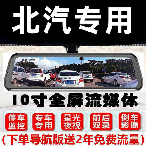 北汽昌河M50S/A6/Q35/EV5/EC100/EV2/北斗星X5专用导航行车记录仪