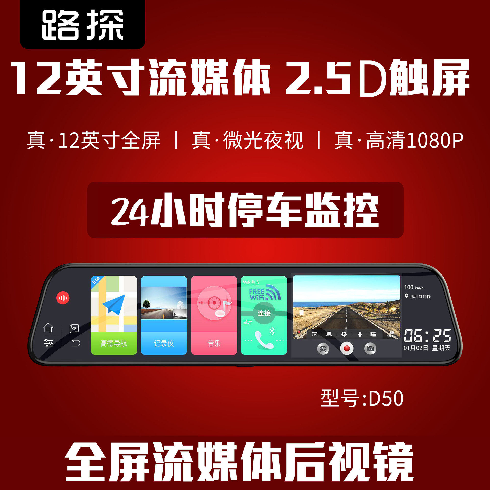 12英寸后视镜行车记录仪全屏流媒体云镜倒车影像声控导航仪双镜头
