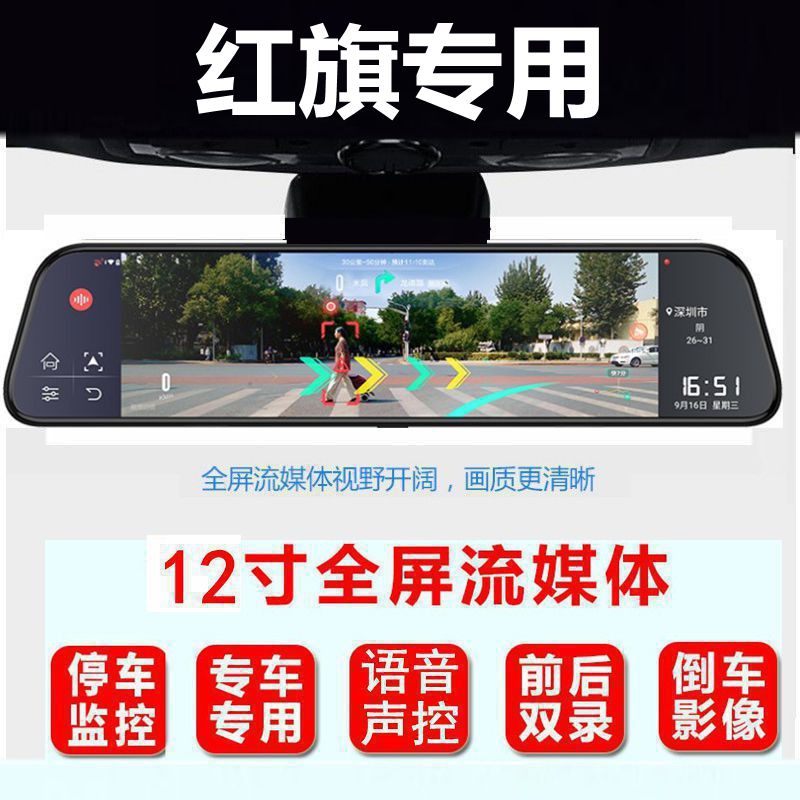 红旗hs5记录仪倒车影像