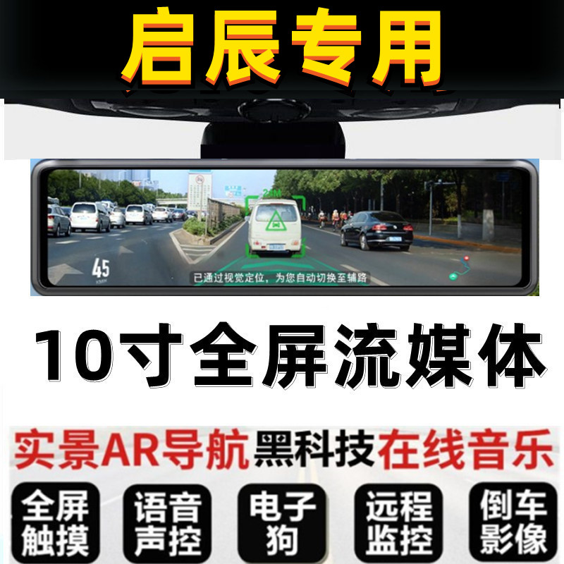 启辰大V星T70 T90 e30 D60 M50V T60专用后视镜行车记录仪电子狗