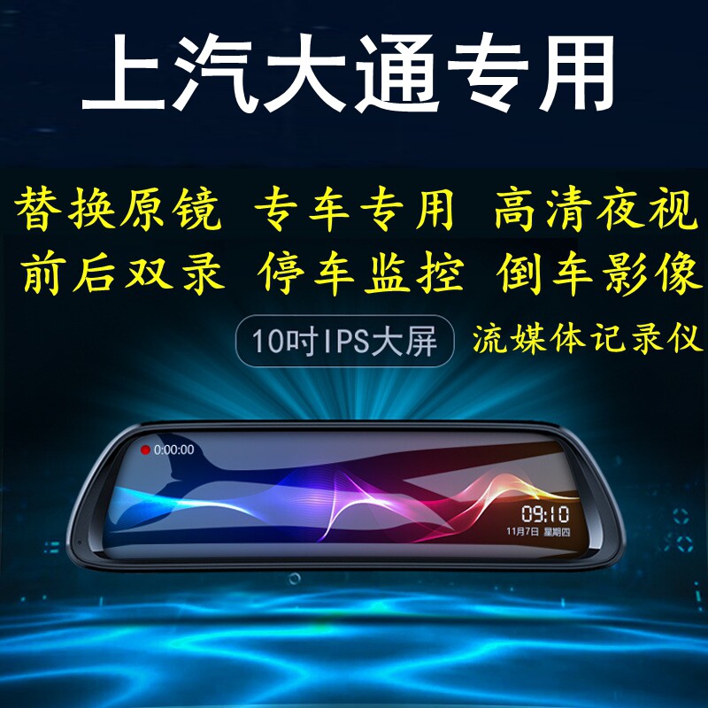大通D90/G10/V80/T60行车记录仪