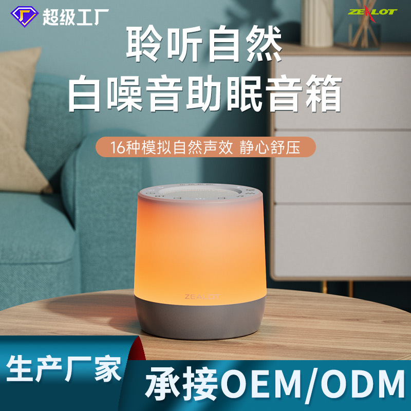 狂热者跨境Z6新款智能睡眠仪宝宝安抚神器助眠仪小夜灯蓝牙音响