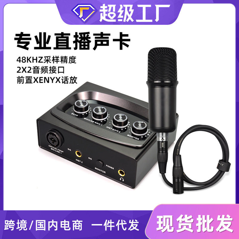 厂家直销专业外置声卡充电带混响电脑免驱动手机录音K歌直播声卡