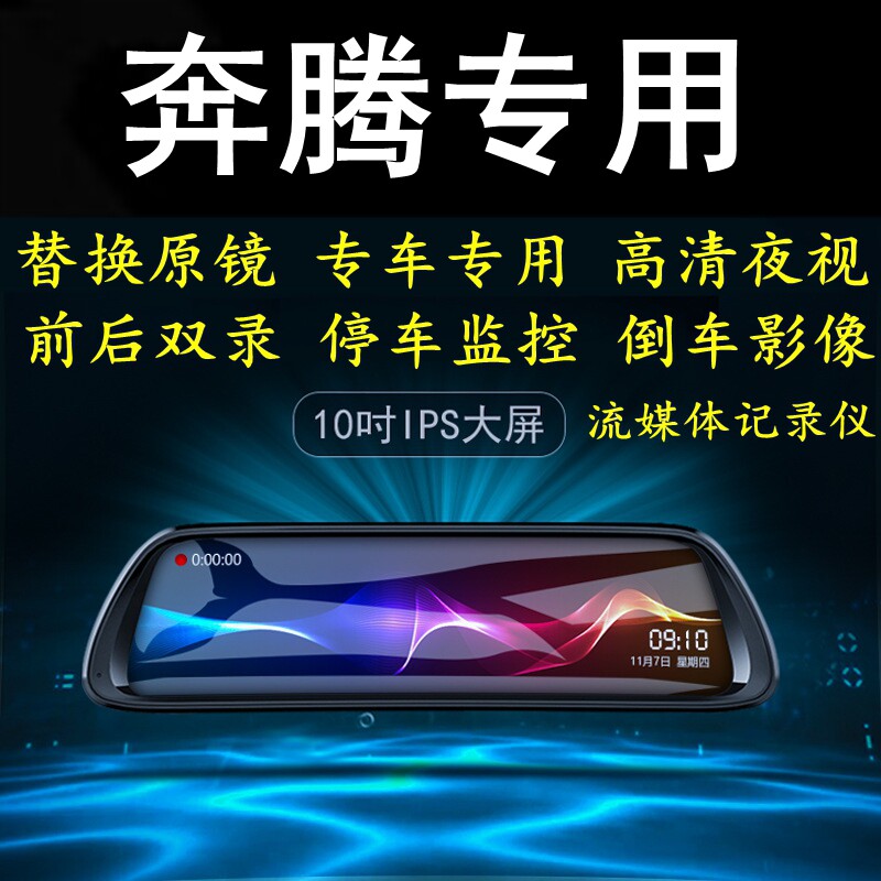 奔腾X40/B50/X80/T77/T99/T33专用后视镜带导航高清行车记录仪