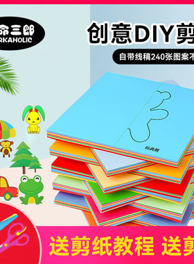 儿童剪纸礼盒装手工折纸大全diy幼儿园制作玩具送剪刀创意