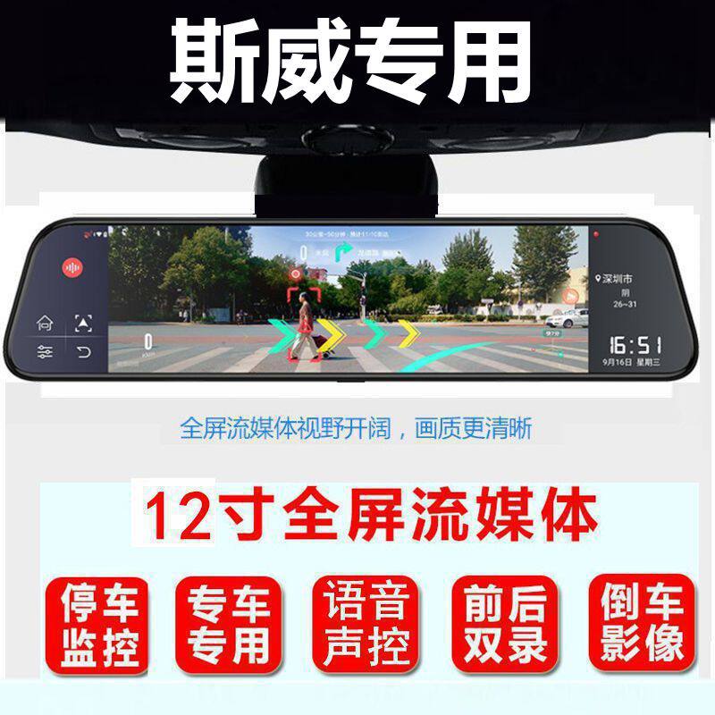 swm斯威流媒体后视镜倒车影像