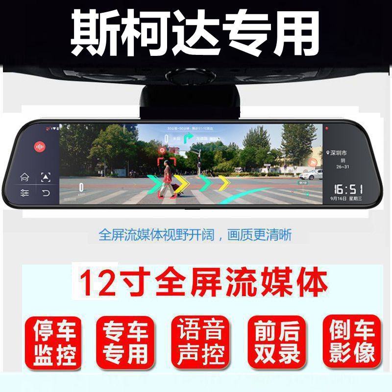 斯柯达明锐pro行车记录仪