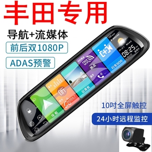 适用于丰田奕泽兰德酷路泽威兰达亚洲龙峰兰达行车记录仪后视镜