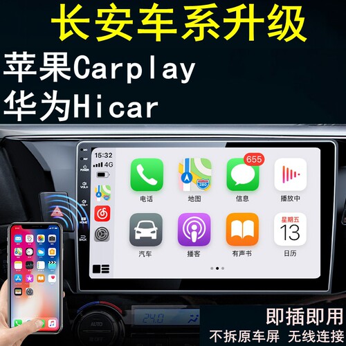 长安奔奔E-Star逸动锐程CC悦翔V5/V3/V7睿骋Hicar无线carplay盒子