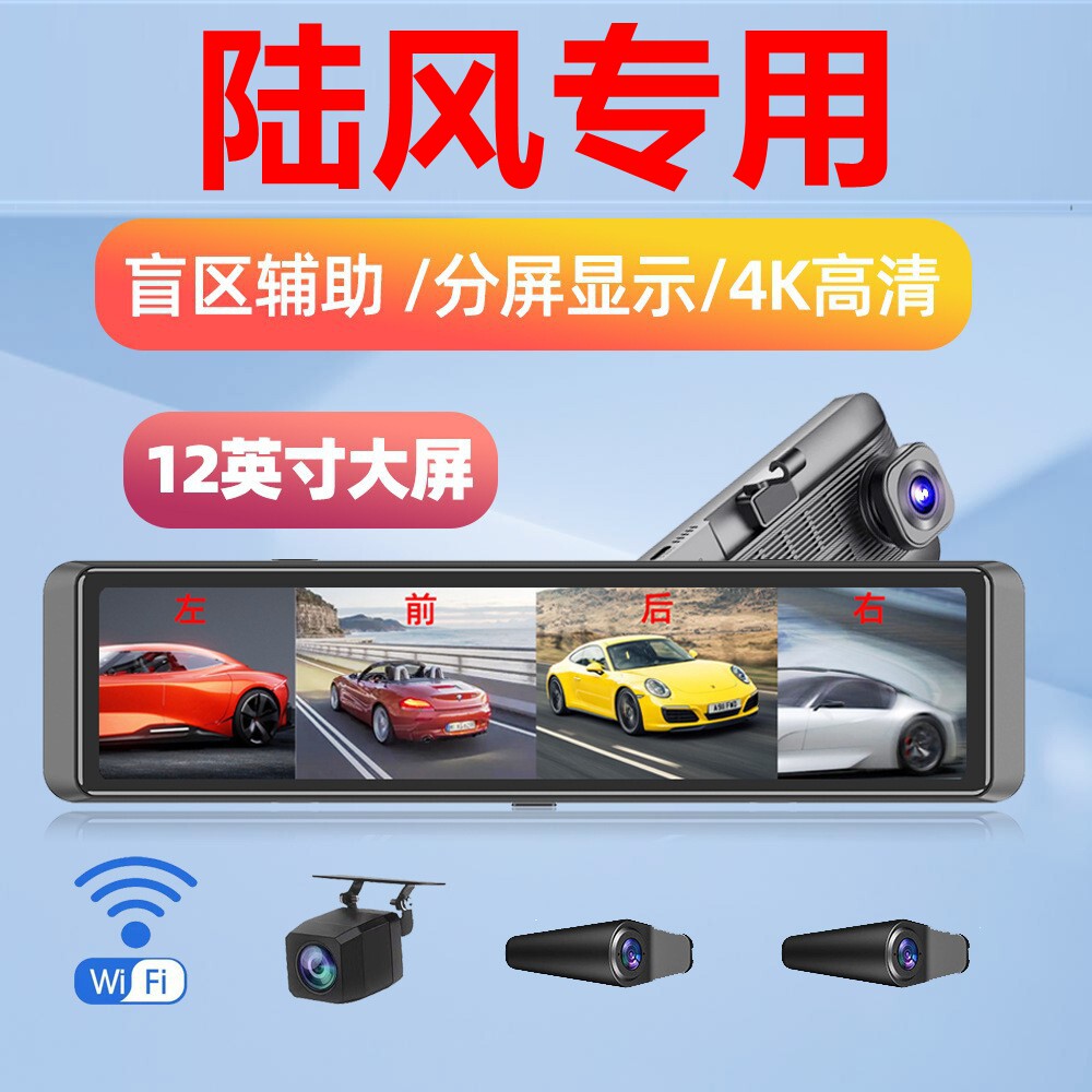 陆风X2逍遥X7 X6 X9专用流媒体后视镜全屏360全景行车记录仪高清