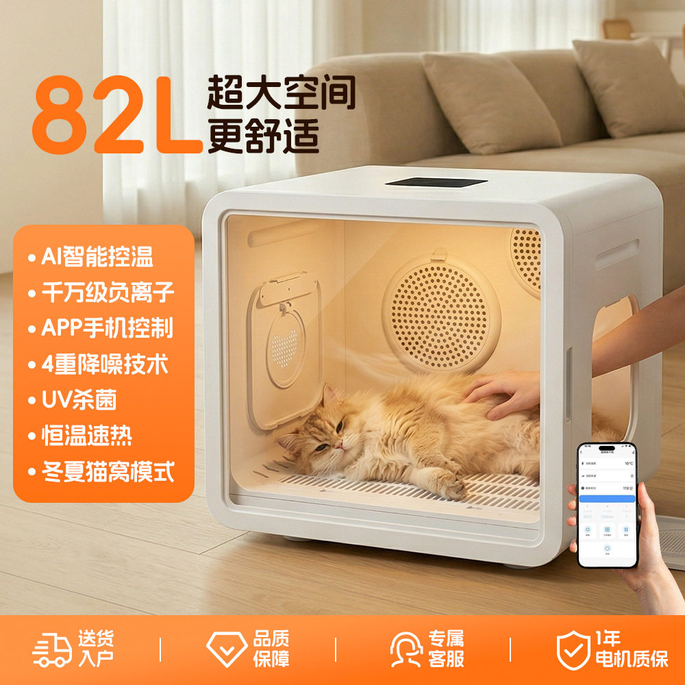 HT-智能宠物烘干箱猫咪APP自动吹干机狗狗恒温静音吹毛器厂家批发