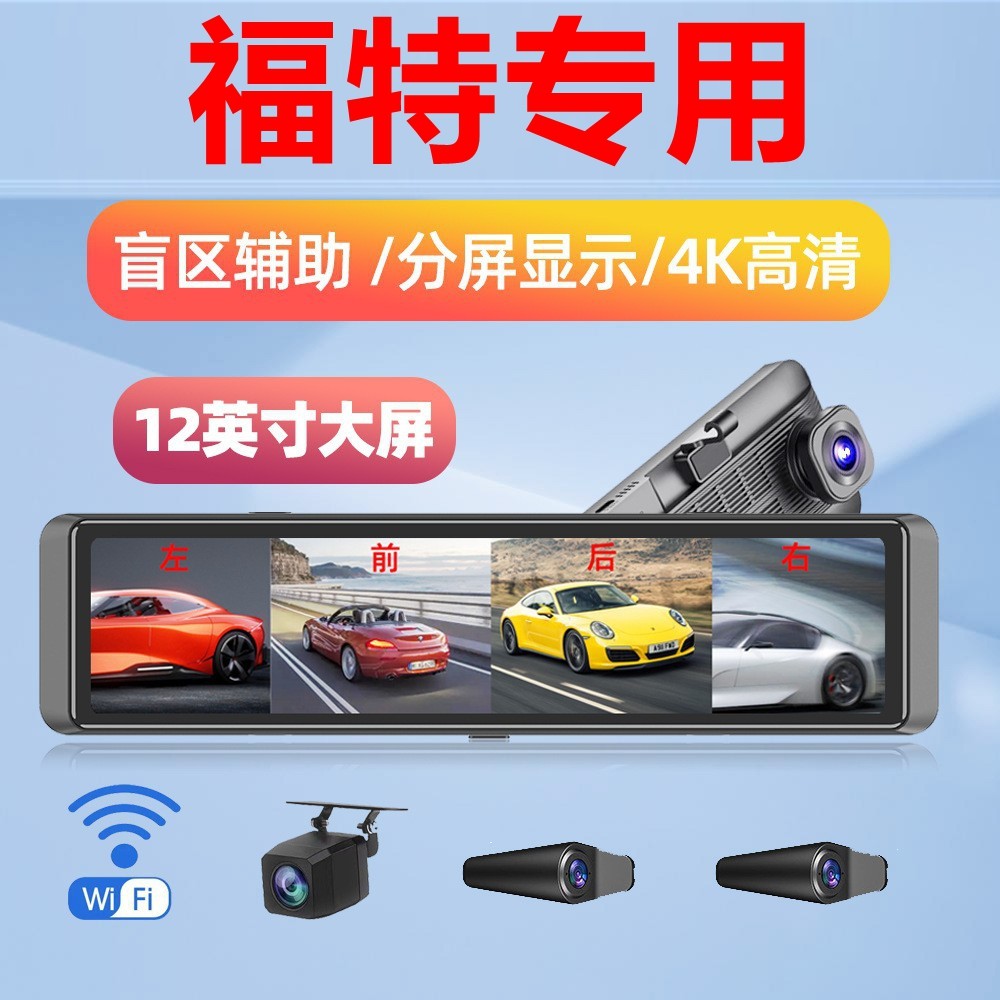 福特蒙迪欧致胜锐际全顺翼虎领裕烈马嘉年华360全景行车记录仪