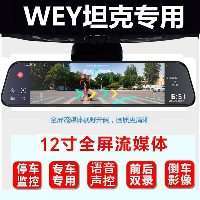 wey魏派流媒体后视镜倒车影像