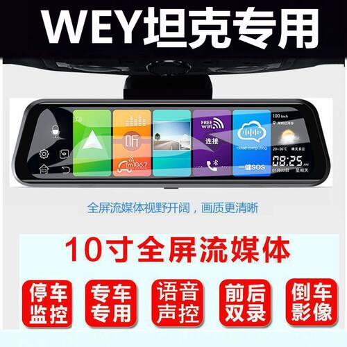 wey魏派倒车影像后视镜