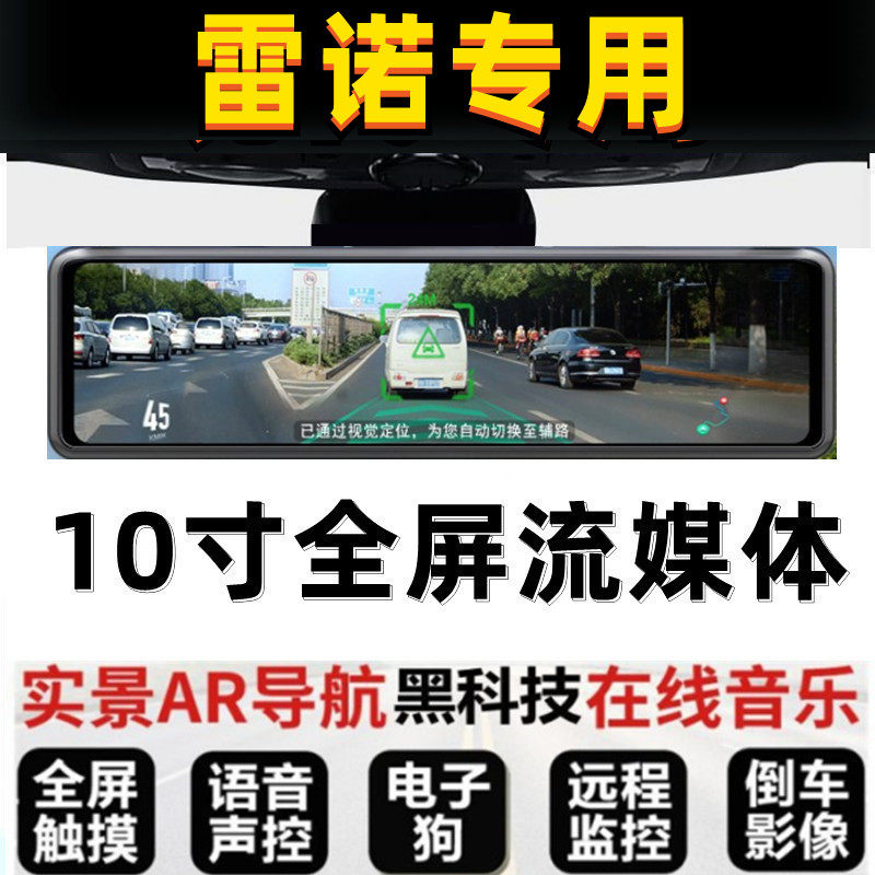 雷诺科雷傲科雷嘉风朗e诺科雷缤专用后视镜全屏行车记录仪电子狗