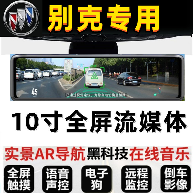 别克阅朗GL6凯越君越微蓝6 7昂科旗专用后视镜行车记录仪电子狗