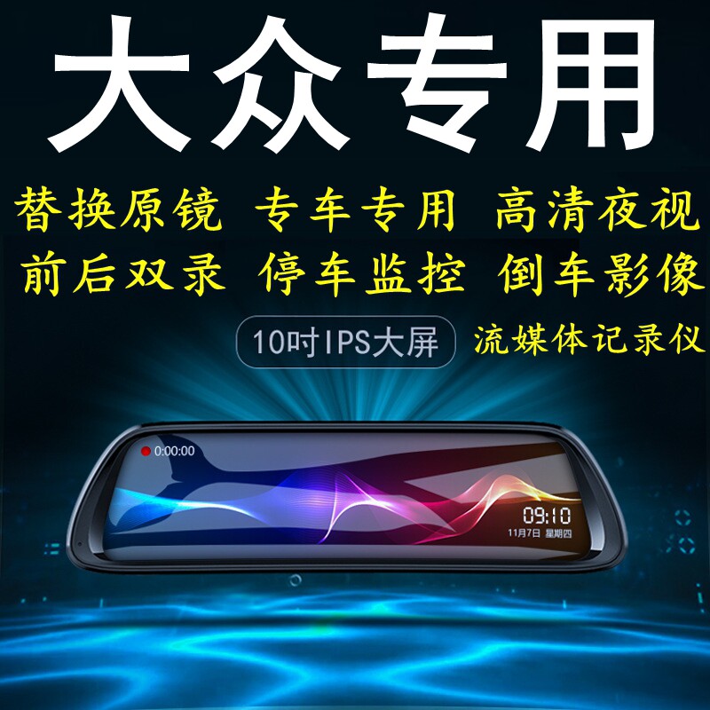 大众新POLO朗行蔚领CC途观L专用后视镜倒车影像高清行车记录仪