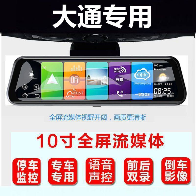 上汽大通专用行车记录仪