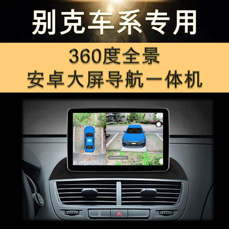 别克GL8君越凯越昂科拉旗专用360度全景行车记录仪高清夜视四路3D