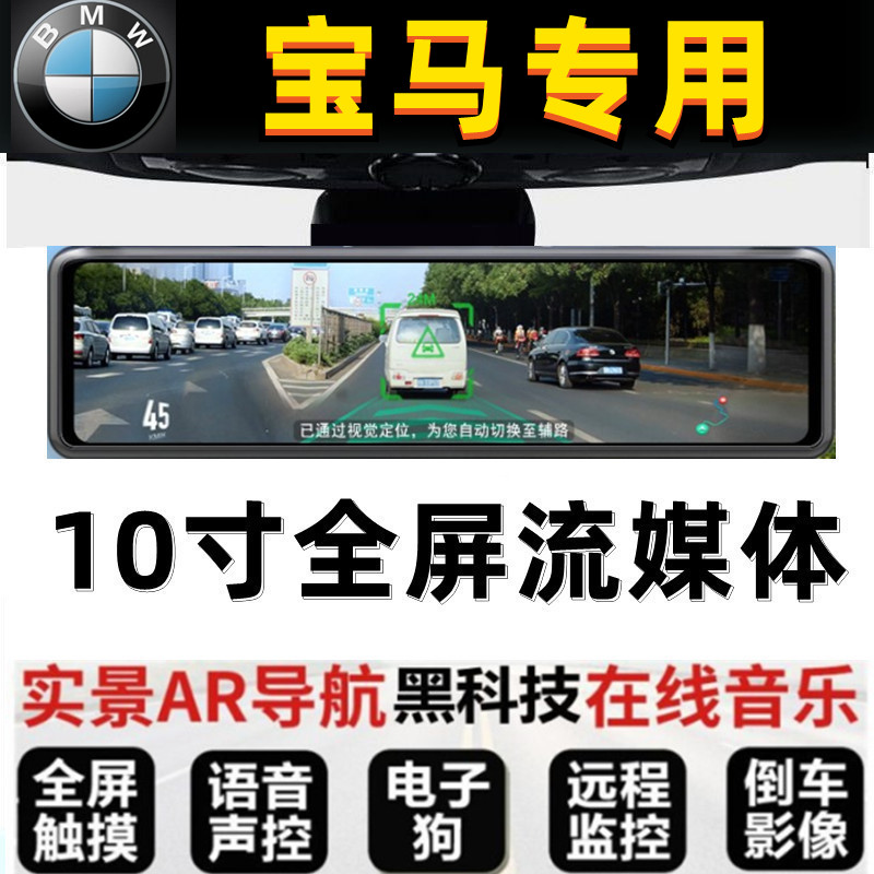 宝马1系2系3系5系X1 X3 X5 X4 X6 X2专用后视镜行车记录仪电子狗