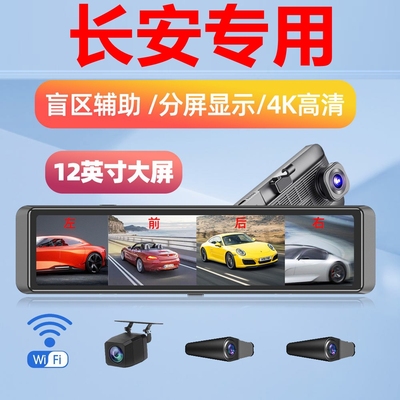 长安CS75逸动CS55 CS35锐程PLUS欧尚X5 X7专用360全景行车记录仪