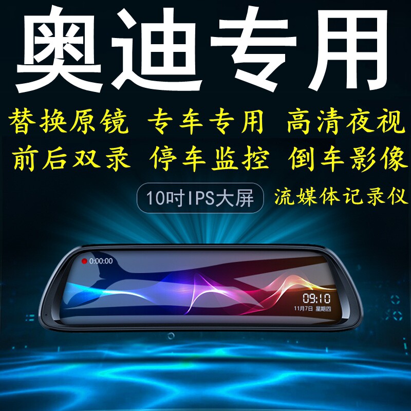奥迪A4L/A6L/Q5/A3/Q7/Q3/a8/Q8专用后视镜倒车影像行车记录仪