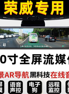 荣威鲸RX5 PLUS i5 i6 MAX RX3 Ei5专用后视镜行车记录仪电子狗