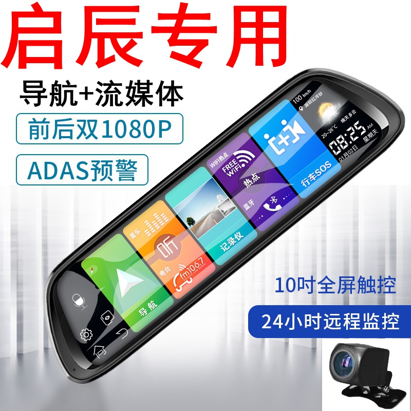 启辰行车记录仪导航一体机