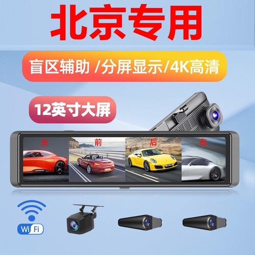 北京X3魔方X7 X5 U5 U7 EU5 EU7 PLUS后视镜360全景行车记录仪