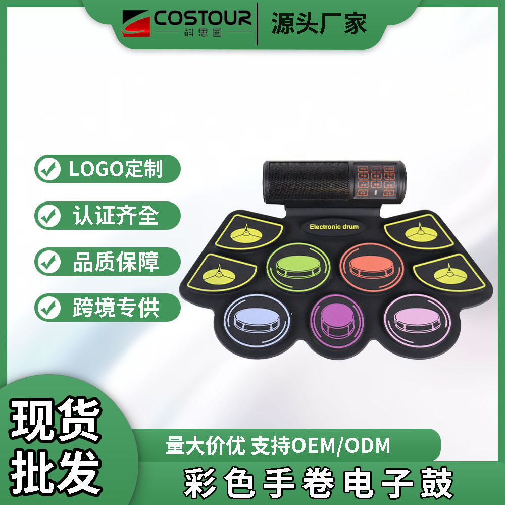 彩色手卷电子鼓双蓝牙双喇叭 儿童成人初学架子鼓便携手卷电子鼓