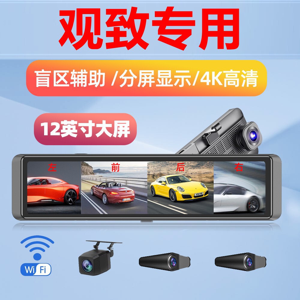 观致3 5 7五门版GT都市SUV专用流媒体后视镜360全景行车记录仪