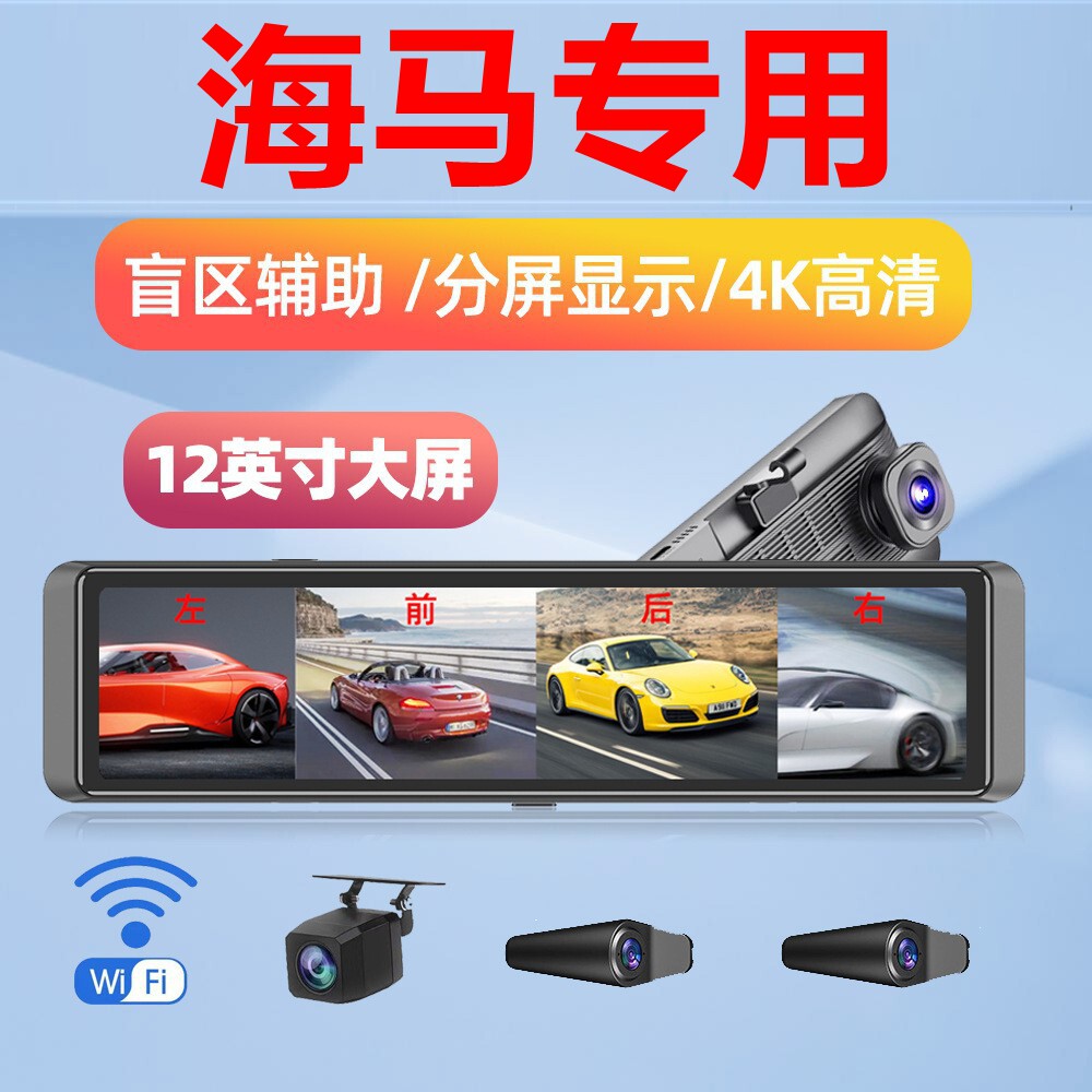 海马M3丘比特爱尚M8王子骑士6P专用流媒体360全景行车记录仪