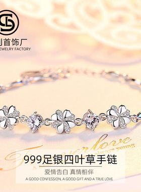 足银999手链女生时尚四叶草日韩版简约手链轻奢高级感银首饰批发