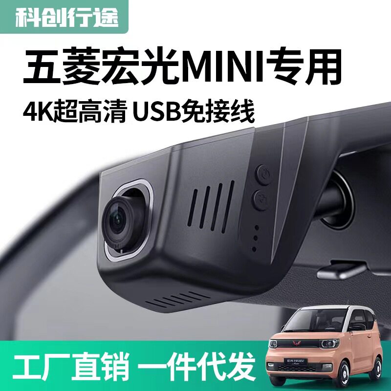 适用行车记录仪宏光MINIEV