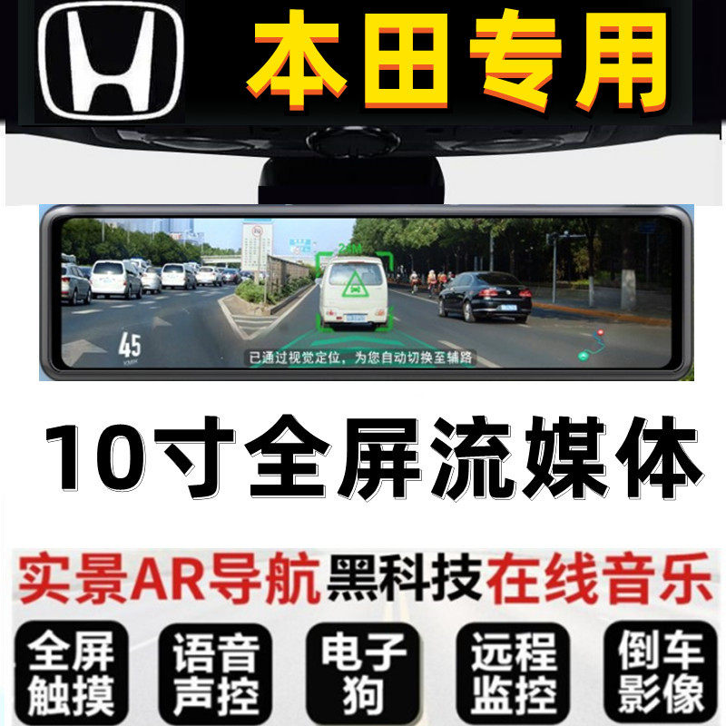 本田艾力绅奥德赛皓影英仕派冠道享域专用电子狗后视镜行车记录仪