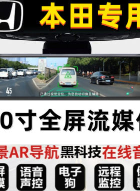 本田飞度XRV雅阁思域缤智凌派CRV型格专用电子狗后视镜行车记录仪