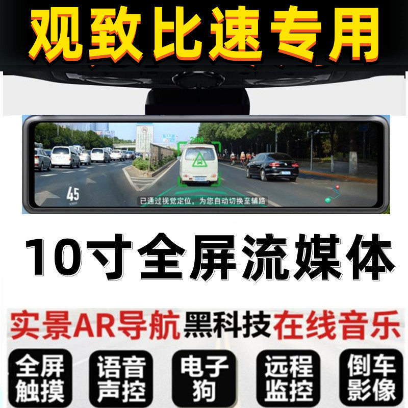 观致3 5 7比速T3 T5 M3宝沃BX5 BX7 BX3专用后视镜行车记录仪