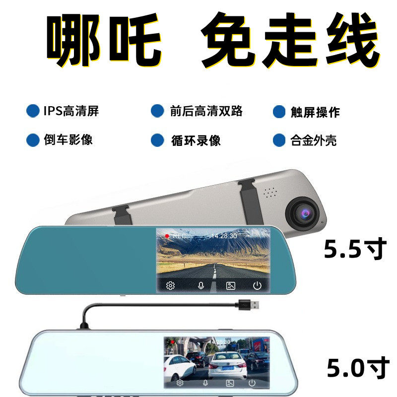 哪吒U/V专用后视镜行车记录仪USB供电高清免布线无2022款免接线