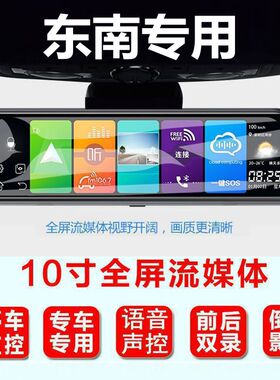 东南dx7行车记录仪专用V3菱悦V5V6A5翼舞后视镜流媒体高德AR导航