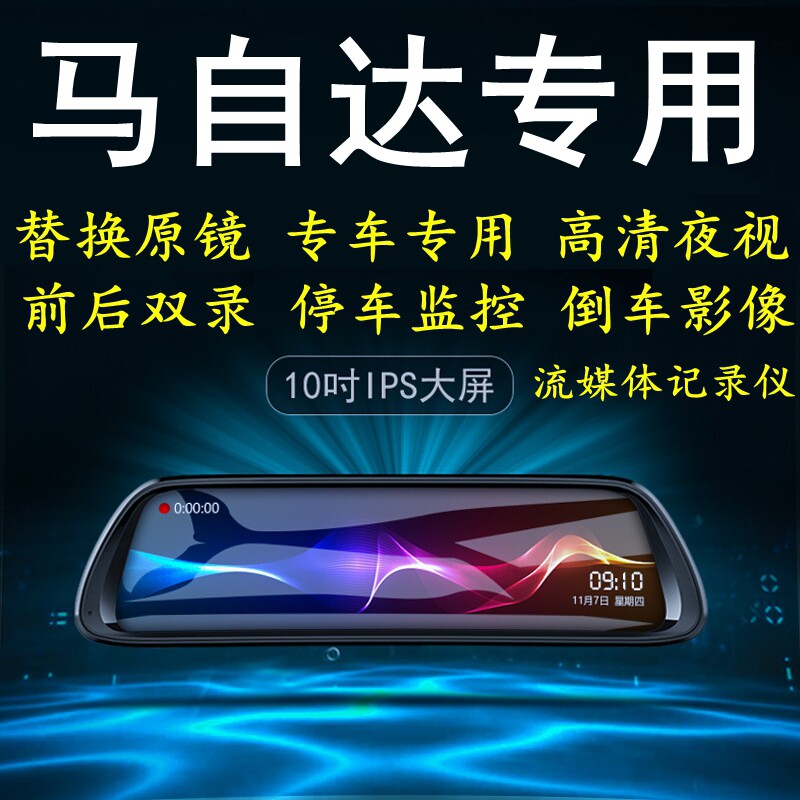 马自达CX-5/CX-4/CX-3阿特兹专车专用后视镜行车记录仪高清夜视