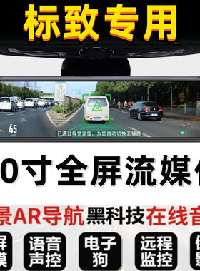 标致308 3008 4008 e2008 408 专用后视镜全屏行车记录仪电子狗