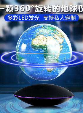 磁悬浮地球仪家居办公摆件自转发光装饰品学生教学用具生日礼物