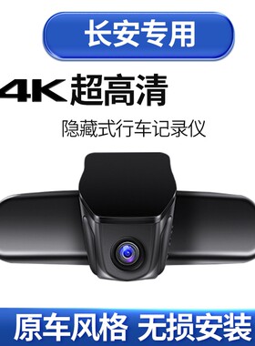 长安锐程CS85悦翔行车记录仪