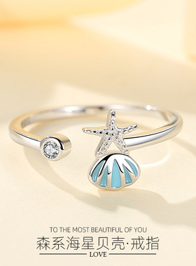 盛利S925纯银贝壳海星戒指女卡通指环日韩简约气质开口女戒批发