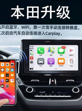 适用于本田CR-V艾力绅UR-V飞度凌派雅阁锋范无线模块carplay盒子